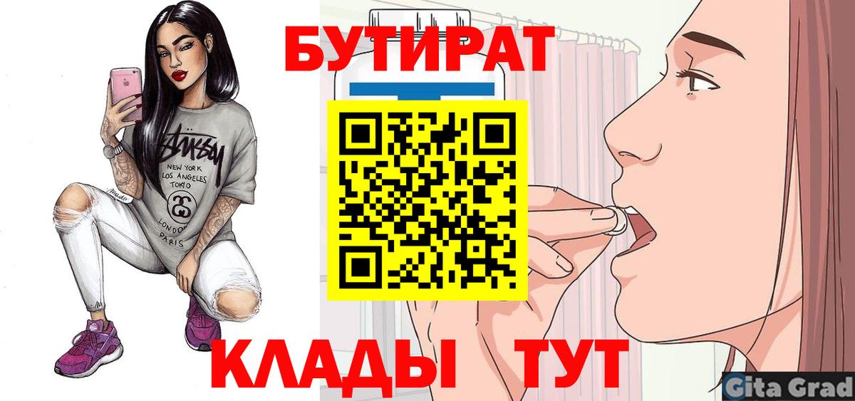 Камышлов  БУТИРАТ вода  Вход с VPN 