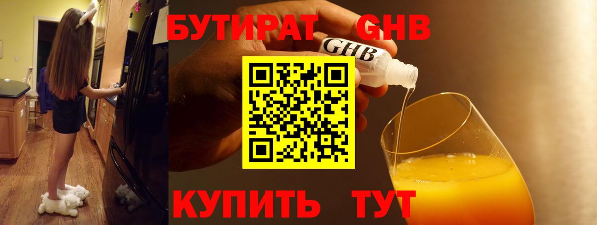 БУТИРАТ Butirat Камышлов
