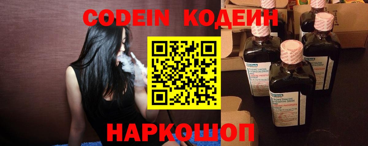 Кодеин напиток Lean (лин)  Вход с VPN  Камышлов  Кодеин Purple Drank 