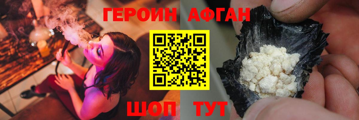 ГЕРОИН белый Камышлов