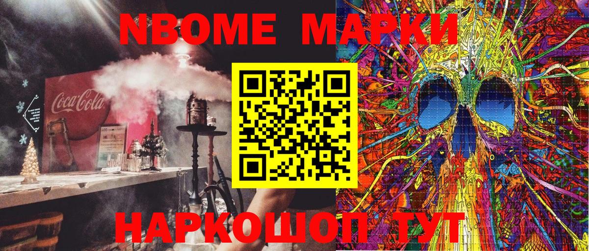 Камышлов  Марки N-bome 1,8мг  Марки N-bome 1,8мг  Вход с VPN 